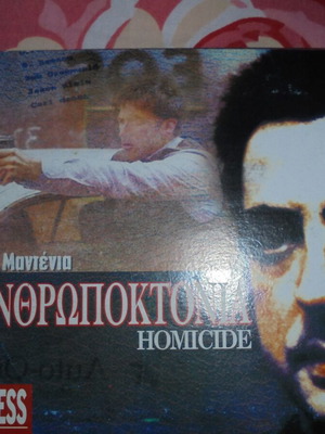 DVD Ανθρωποκτονία Σαν Καινούργιο, Τζο Μαντένια, Περιπέτεια, Υπότιτλοι