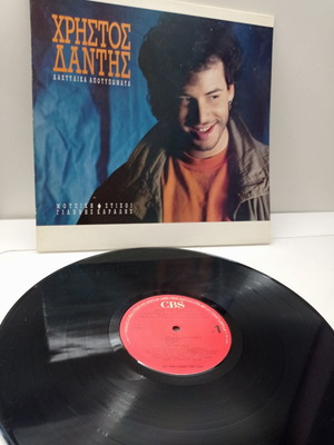 Christos Dantis Daktylika Apotypomata LP near mint, pop
