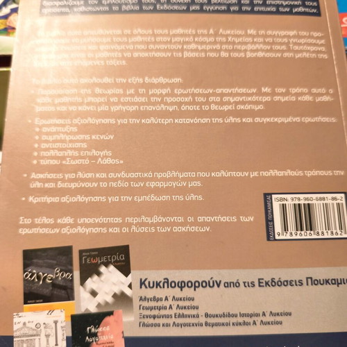 Chemistry textbook for A Lykeiou used, Poukamisas editions