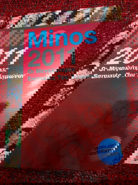 minos 2011 special edition