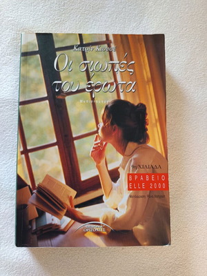 The Silences of Love by Catherine Cusset book new