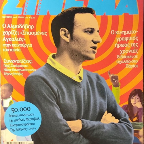 Cinema magazine November 2008 used, issue 205