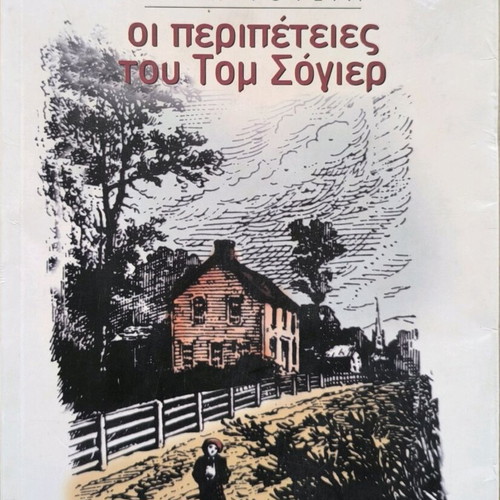 The Adventures of Tom Sawyer Like New
