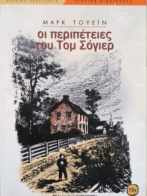 The Adventures of Tom Sawyer Like New