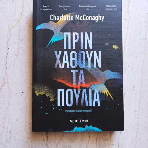 Before the Birds Disappear Charlotte McConaghy new