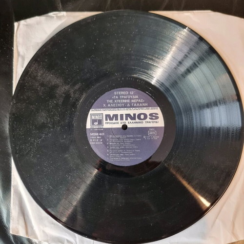 Ta Tragoudia Tis Htesinis Meras used, entechno vinyl