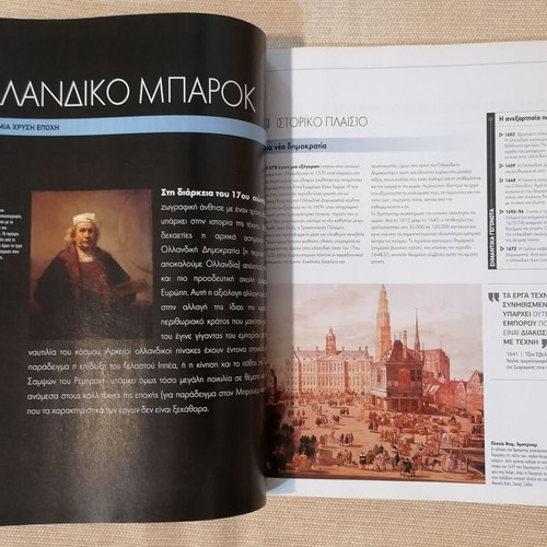 The History of Art book like new, Greek edition
