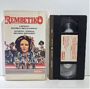 VHS ΡΕΜΠΕΤΙΚΟ (1983)
