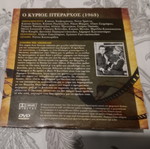 DVD Ο Κύριος Πτεράρχος ελληνική ταινία 1963 καινούργιο