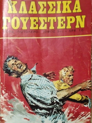 Τόμοι πιστολερο μεταχειρισμένοι