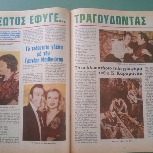 Oikog. Thisavros magazine used