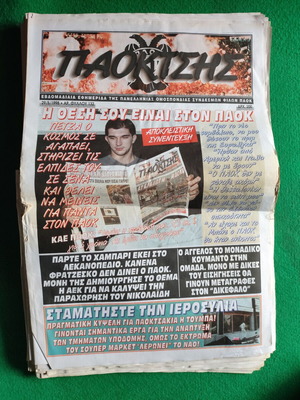 Paoktsis Newspaper Issue 132 Used, May 29 1998, Peja Stojakovic