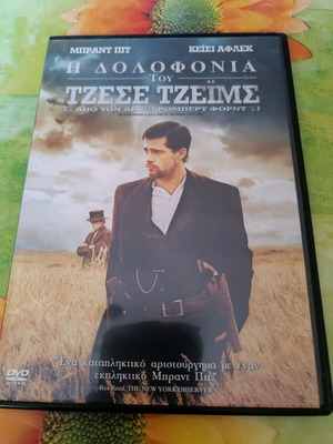Dvd Η δολοφονία του Τζέσε Τζέιμς από τον δειλό Ρόμπερτ Φορντ σαν καινούργιο, υπότιτλοι