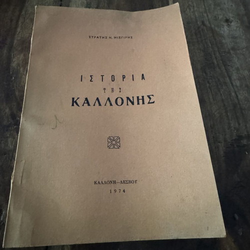 Ιστορία της Καλλονής Λέσβου βιβλίο