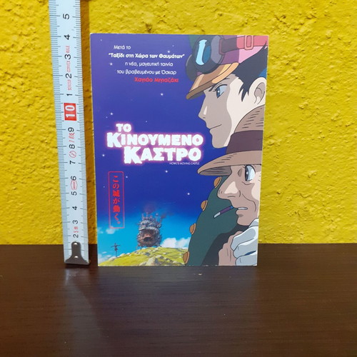 Collectible movie card Howl's Moving Castle used