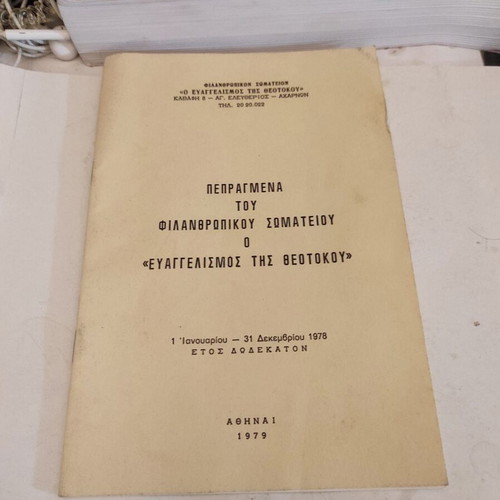Acts of the Philanthropic Society The Annunciation of the Theotokos book