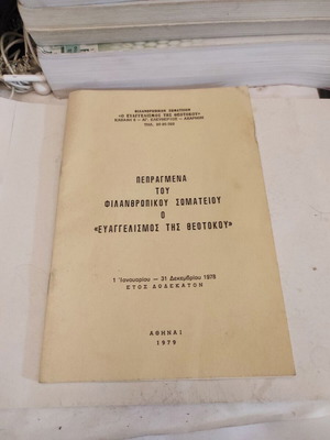 Acts of the Philanthropic Society The Annunciation of the Theotokos book