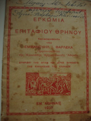 Epitaphios Threnos encomia used, rare collectible small format 1937