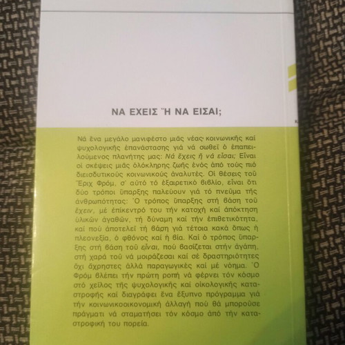 Erich Fromm To Have Or To Be used book