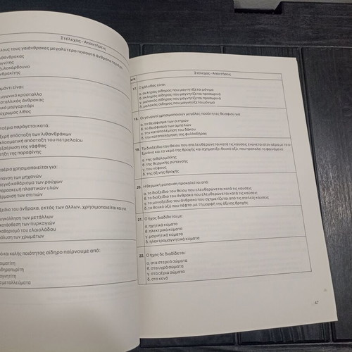 Test Axiologisis Physics Grade 6 Textbook 1992