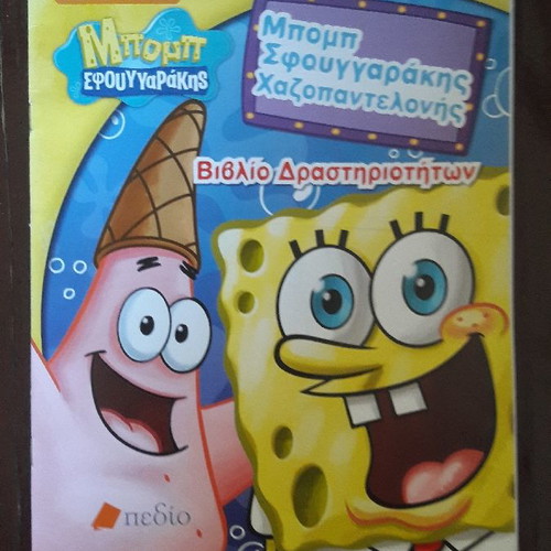 SpongeBob SquarePants Activity Book new