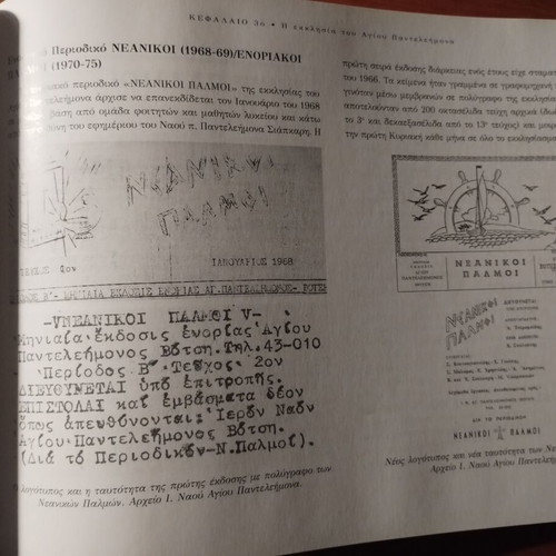 The Refugee Settlement of Admiral Votsis new history book