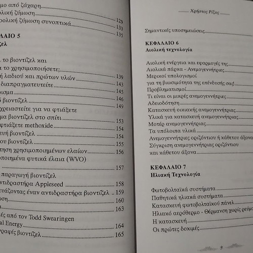 Energy book used by Christos Rizos, sciences genre