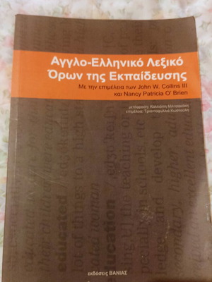 English-Greek Dictionary of Education Terms used