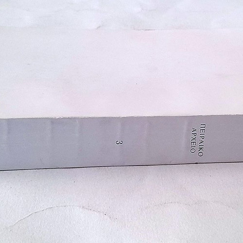 Peiraiko Arheio Volume C used, 1986