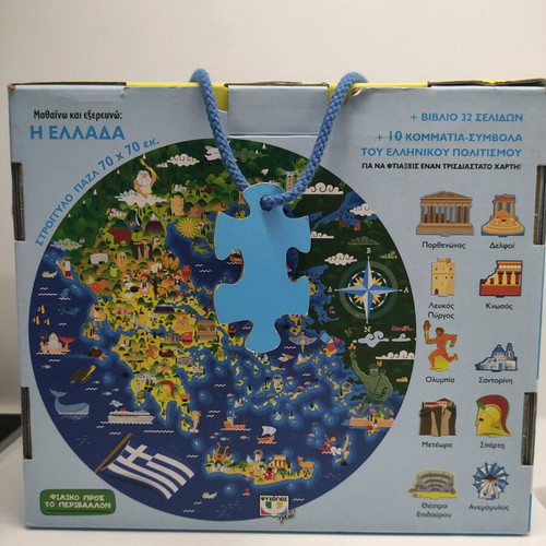 Puzzle Learn and Explore: Greece used