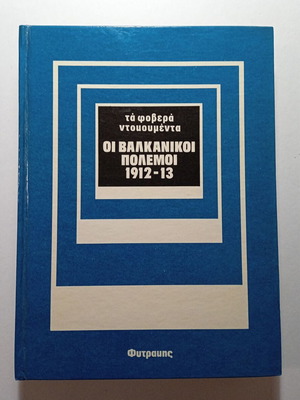 Ta Fovera Ntoukoumenta The Balkan Wars 1912-13 book used