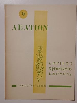 National Tobacco Organization Bulletin No. 9 May 1963 used