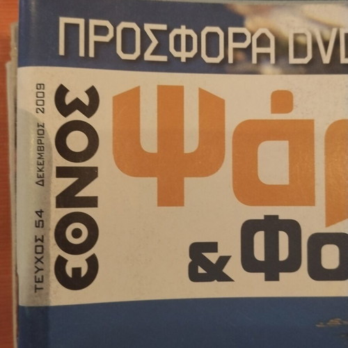 Vythos and Spearfishing Magazines Used, Pack of 21 Issues