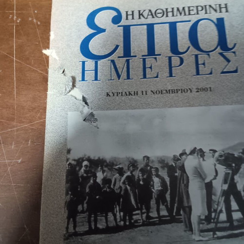 Magazine Stories from Greek Cinema used edition by Kathimerini