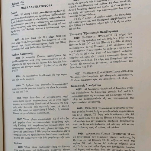 Greek Shipping Register used, Rules and Regulations for Steel Ships