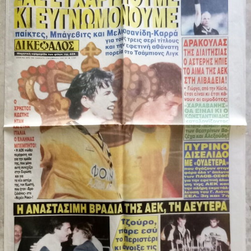 AEK Dikefalos Newspaper 5-11-1994 no.1137 used