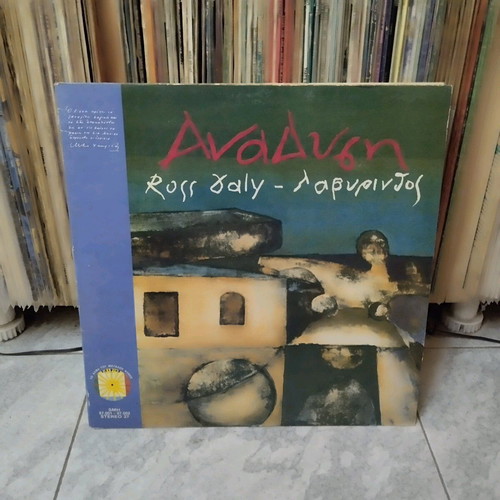 Ross Daly Labyrinth vinyl record used, Cretan traditional music