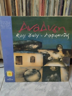 Ross Daly Λαβύρινθος Δίσκος βινυλίου μεταχειρισμένος, κρητικά παραδοσιακά