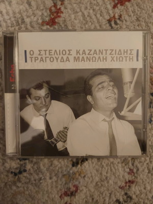 Kazantzidis CD singing Chiotis used