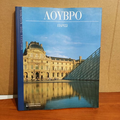 Louvre Museum book like new, arts