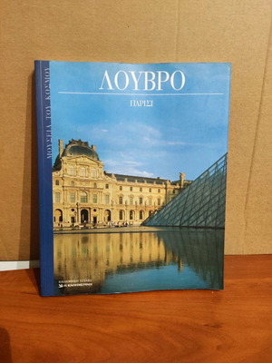 Louvre Museum book like new, arts