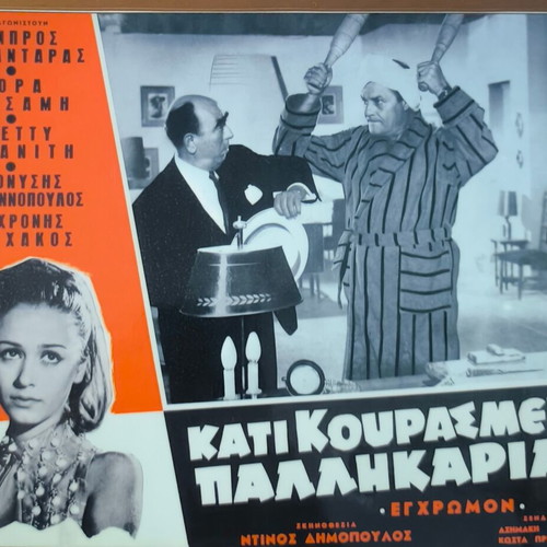Plastic laminated photos from Greek cinema set of 10, like new