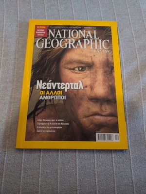 National Geographic Οκτώβριος 2008 περιοδικό σαν καινούργιο