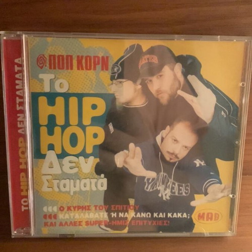 To Hip Hop Den Stamata CD like new, hip-hop compilation