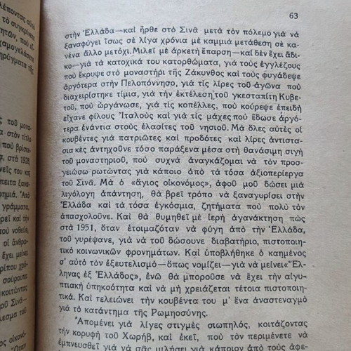 Το Σινά βιβλίο μεταχειρισμένο, ελληνική γλώσσα, έκδοση 1956