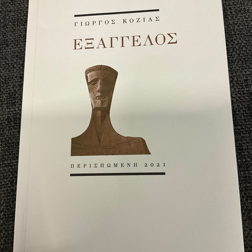 Exangelos Giorgos Kozias Poetry new