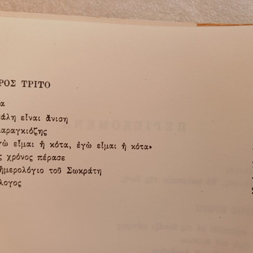 Book When the Sun by Zorz Sari 1971 used edition