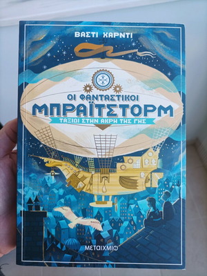 The Fantastical Brightstorm Journey to the Edge of the Earth new