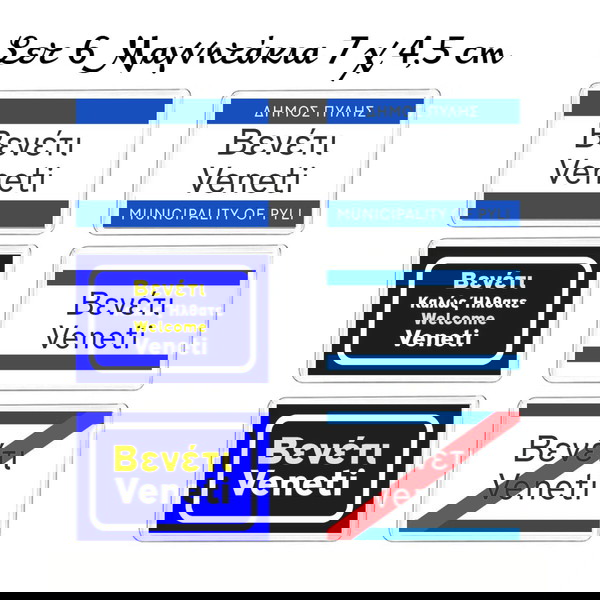 Σετ 6+1 μαγνητάκια " Βενέτι " - Οδικές επιγραφές με το παλιό όνομα χωριών του νομού (Λιλί Τρικάλων)