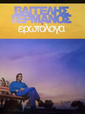 Erotologa vinyl album by Vangelis Germanos used